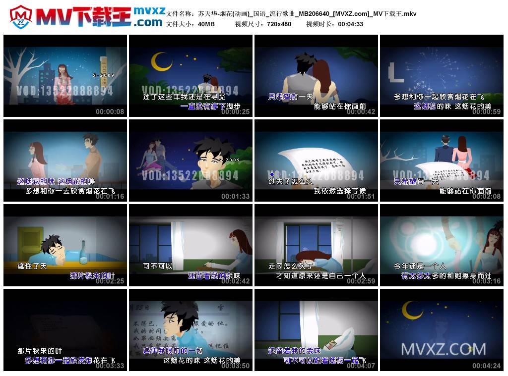 苏天华-烟花(动画)_国语_流行歌曲_MB206640